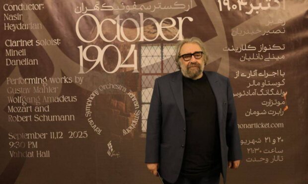 ارکستر سمفونیک تهران، تالار وحدت را به اکتبر 1904 برد ارکستر سمفونیک تهران، تالار وحدت را به اکتبر 1904 برد