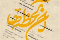 با خوانندگی عبدالحسین مختاباد ارکستر موسیقی ملی ایران «آن لحظهها» را به تالار وحدت میآورد با خوانندگی عبدالحسین مختاباد ارکستر موسیقی ملی ایران «آن لحظهها» را به تالار وحدت میآورد